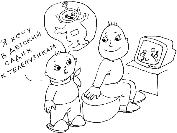 Иллюстрация к книге — О чем говорить с ребенком? Инструкция по выживанию для современных российских родителей [i_115.jpg]