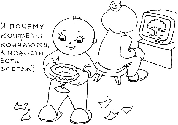 Иллюстрация к книге — О чем говорить с ребенком? Инструкция по выживанию для современных российских родителей [i_122.jpg]