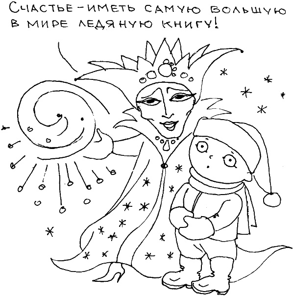 Иллюстрация к книге — О чем говорить с ребенком? Инструкция по выживанию для современных российских родителей [i_127.jpg]