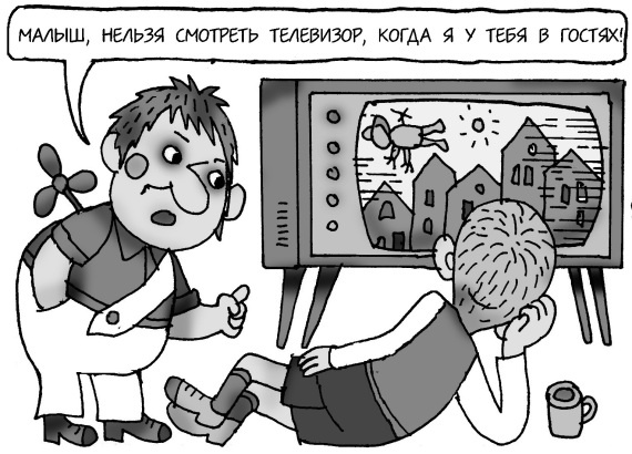 Иллюстрация к книге — Как спокойно говорить с ребенком о жизни, чтобы потом он дал вам спокойно жить [i_086.jpg]