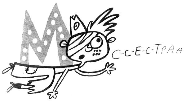 Иллюстрация к книге — Про Бабаку Косточкину [i_024.jpg]