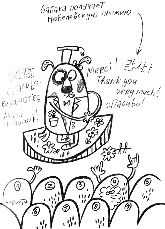 Иллюстрация к книге — Про Бабаку Косточкину [i_120.jpg]