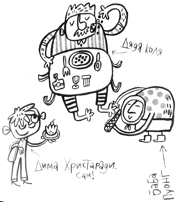 Иллюстрация к книге — Про Бабаку Косточкину [i_175.jpg]