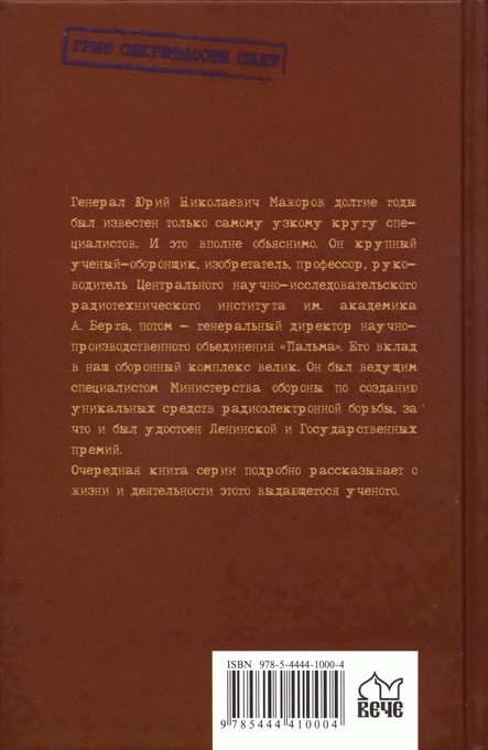 Иллюстрация к книге — Погоня за "ястребиным глазом". Судьба генерала Мажорова [i_029.jpg]