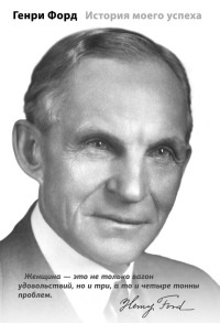 Книга История моего успеха