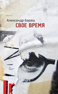 Книга Свое время