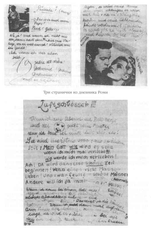 Иллюстрация к книге — Я, Роми Шнайдер. Дневник [_0.TristranichkiizdnevnikaRomi.jpg]