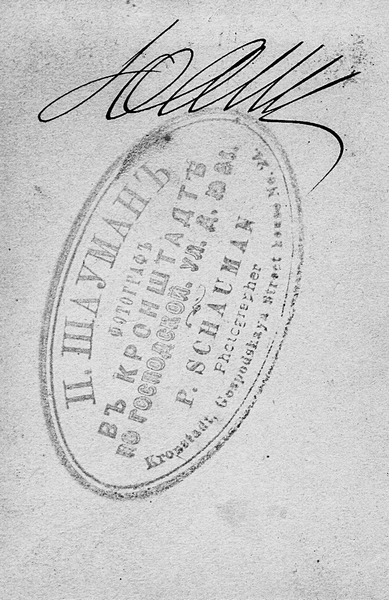 Иллюстрация к книге — Святой против Льва. Иоанн Кронштадтский и Лев Толстой. История одной вражды [i_036.jpg]