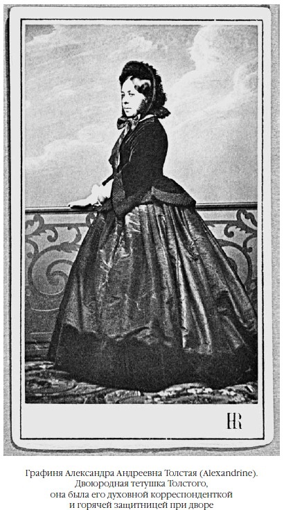 Иллюстрация к книге — Лев Толстой: Бегство из рая [i_005.jpg]