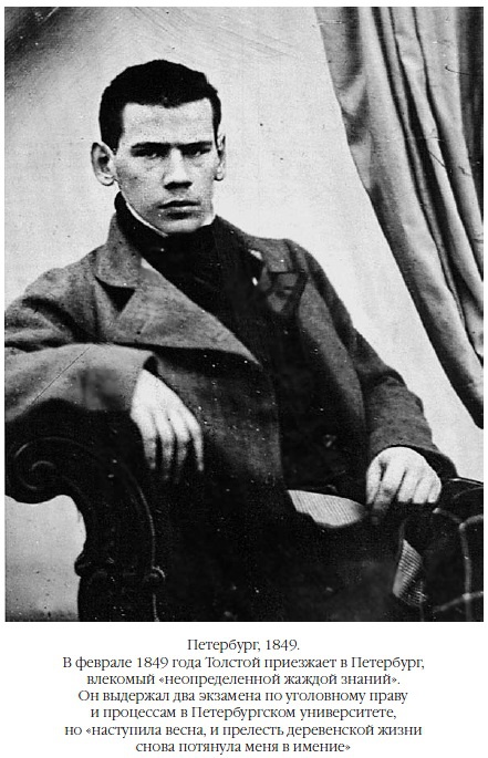 Иллюстрация к книге — Лев Толстой: Бегство из рая [i_006.jpg]