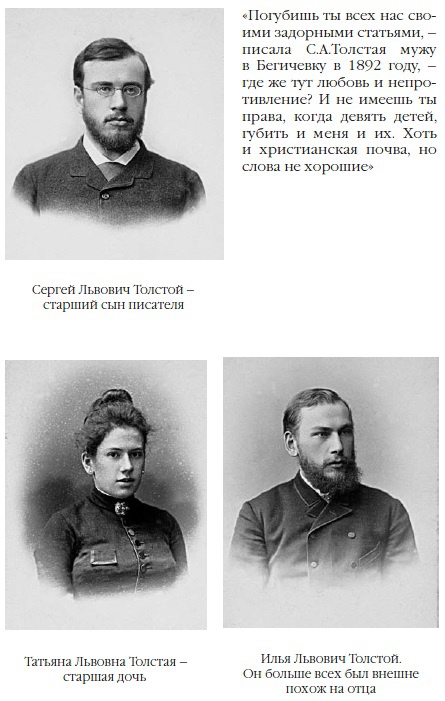 Иллюстрация к книге — Лев Толстой: Бегство из рая [i_014.jpg]