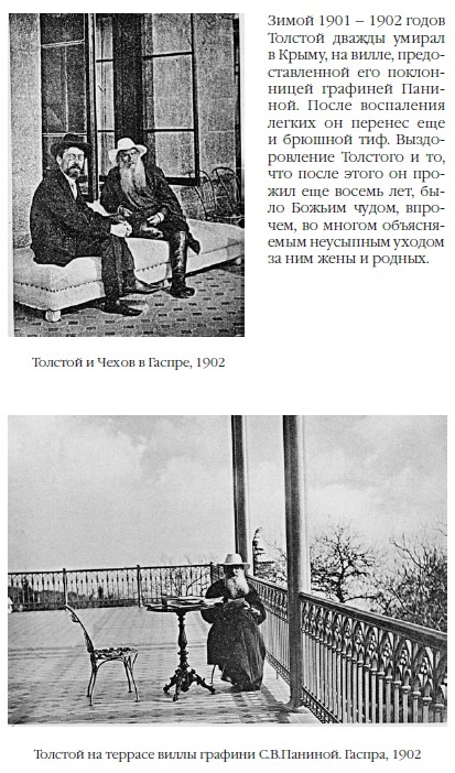 Иллюстрация к книге — Лев Толстой: Бегство из рая [i_021.jpg]