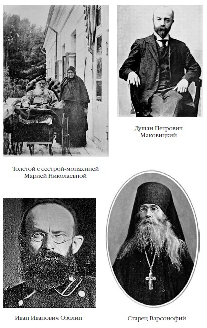 Иллюстрация к книге — Лев Толстой: Бегство из рая [i_030.jpg]