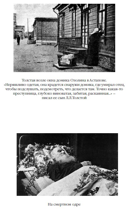 Иллюстрация к книге — Лев Толстой: Бегство из рая [i_031.jpg]