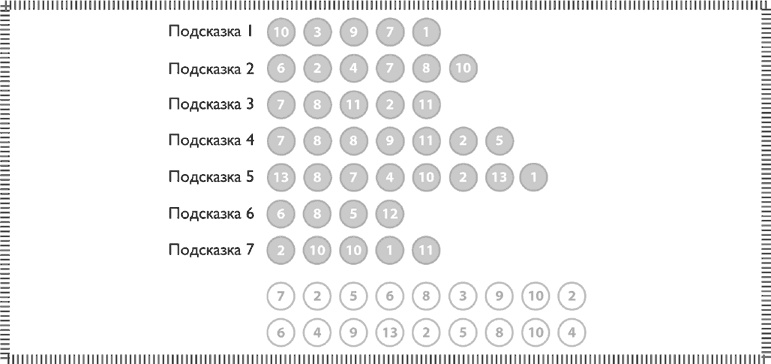 Иллюстрация к книге — 50 лучших головоломок для развития левого и правого полушария мозга [i_025.jpg]