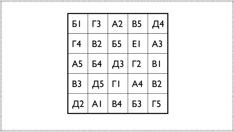 Иллюстрация к книге — 50 лучших головоломок для развития левого и правого полушария мозга [i_061.jpg]