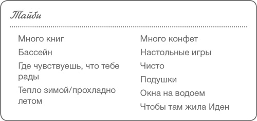 Иллюстрация к книге — Секреты счастливых семей. Мужской взгляд [i_008.jpg]