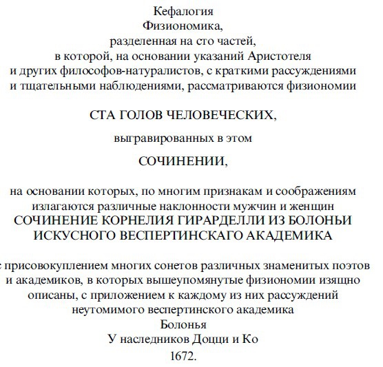 Иллюстрация к книге — Физиогномика и выражение чувств [i_002.jpg]