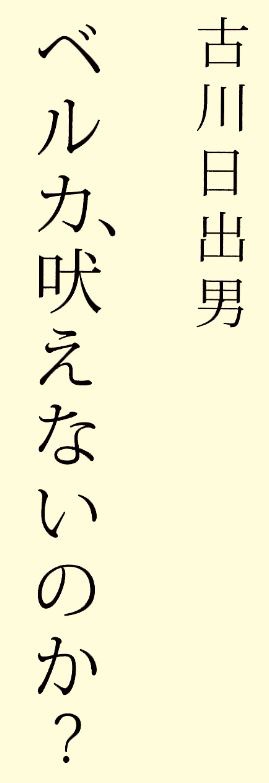 Иллюстрация к книге — Белка, голос! [ierogl.jpg]