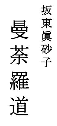 Иллюстрация к книге — Дорога-Мандала [ieroglif.jpg]