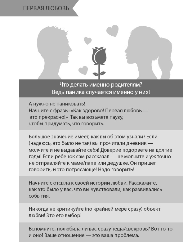 Иллюстрация к книге — Ребенок от 8 до 13 лет. Самый трудный возраст [_16.jpg]