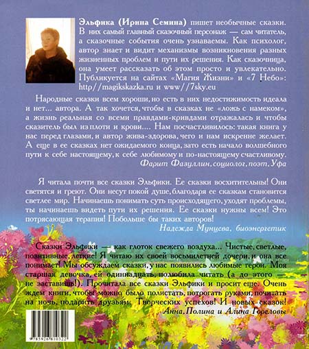 Иллюстрация к книге — Путешествие с волшебным перышком [cover_r.jpg]