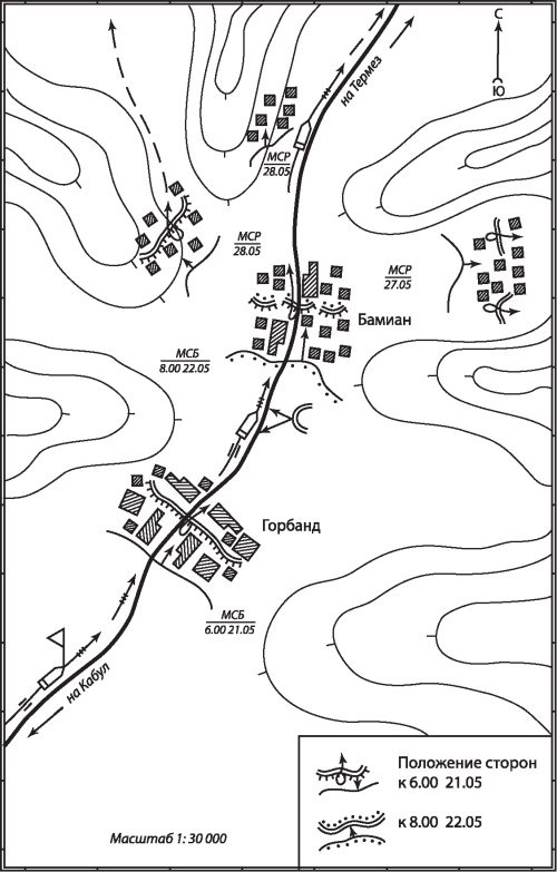 Иллюстрация к книге — Афганская война. Все боевые операции [i_043.jpg]