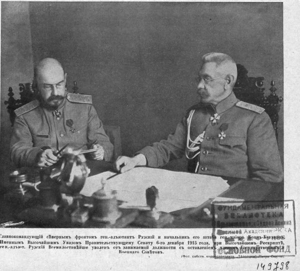 Иллюстрация к книге — Полководцы Первой Мировой. Русская армия в лицах [i_064.jpg]