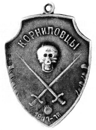 Иллюстрация к книге — Легендарный Корнилов. &quot;Не человек, а стихия&quot; [i_086.jpg]