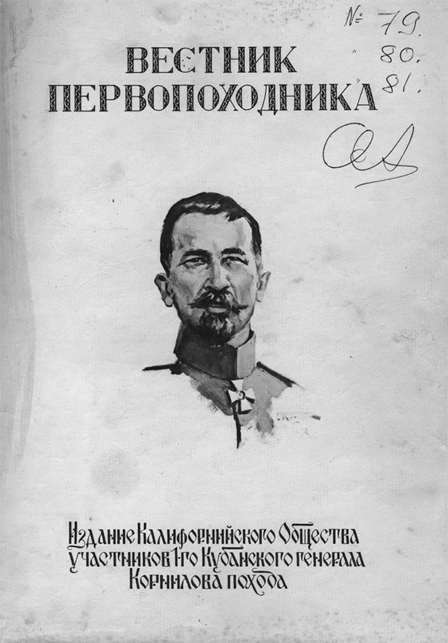 Иллюстрация к книге — Легендарный Корнилов. &quot;Не человек, а стихия&quot; [i_090.jpg]