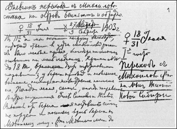 Иллюстрация к книге — Легендарный Колчак. Адмирал и Верховный Правитель России [_051.jpg]