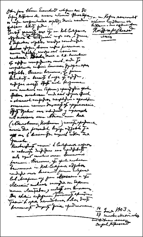 Иллюстрация к книге — Легендарный Колчак. Адмирал и Верховный Правитель России [_058.jpg]