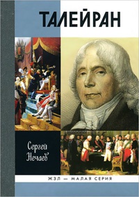 Книга Талейран