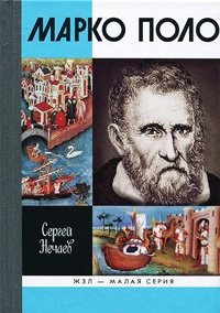 Книга Марко Поло