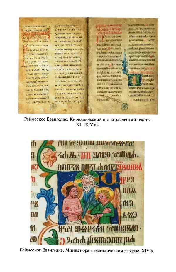 Иллюстрация к книге — Реликвии и сокровища французских королей [i_002.jpg]