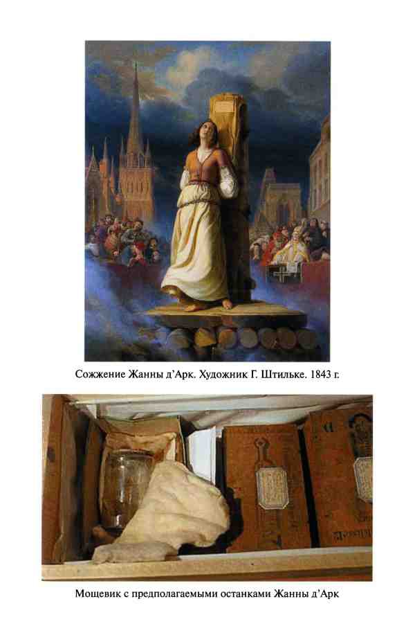 Иллюстрация к книге — Реликвии и сокровища французских королей [i_003.jpg]