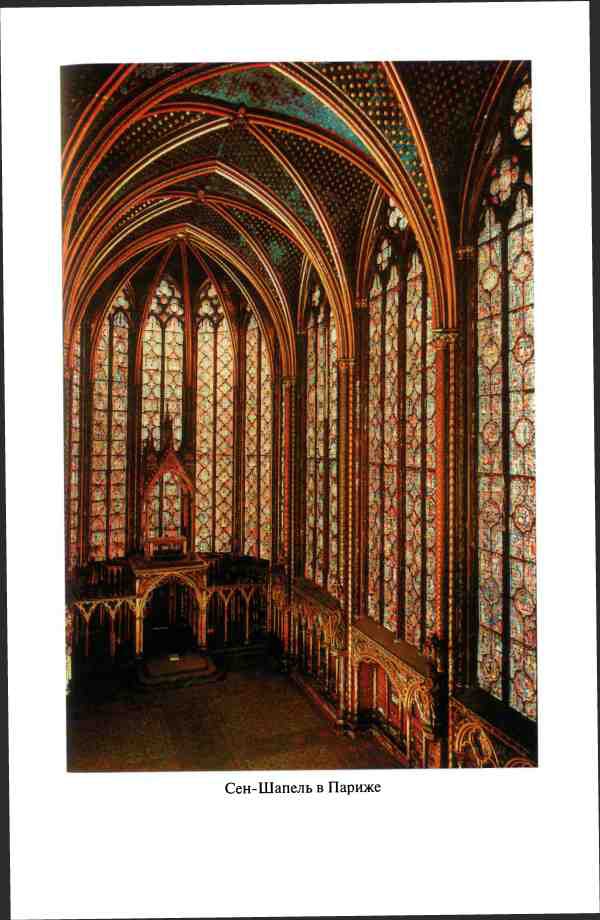 Иллюстрация к книге — Реликвии и сокровища французских королей [i_007.jpg]