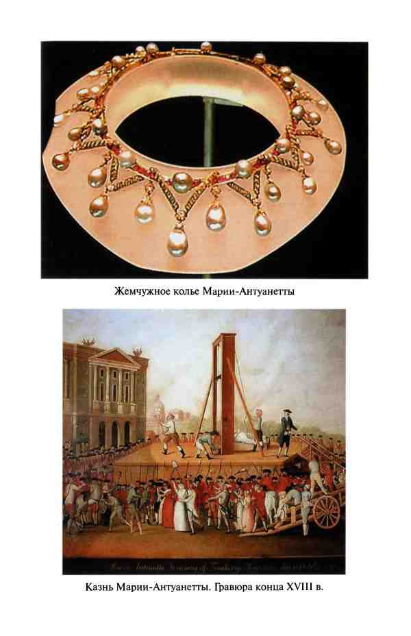 Иллюстрация к книге — Реликвии и сокровища французских королей [i_011.jpg]