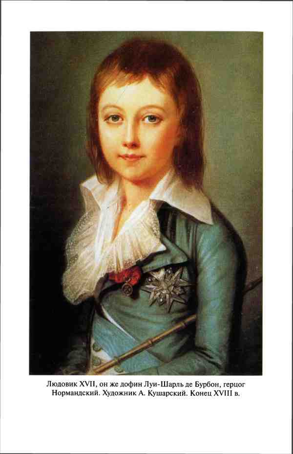 Иллюстрация к книге — Реликвии и сокровища французских королей [i_012.jpg]