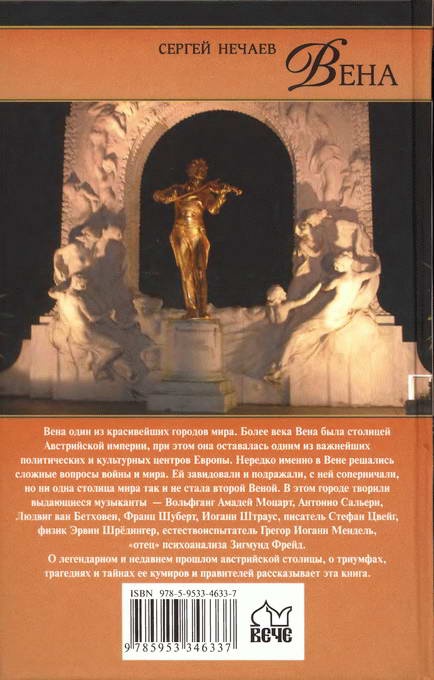 Иллюстрация к книге — Вена. История. Легенды. Предания [i_101.jpg]