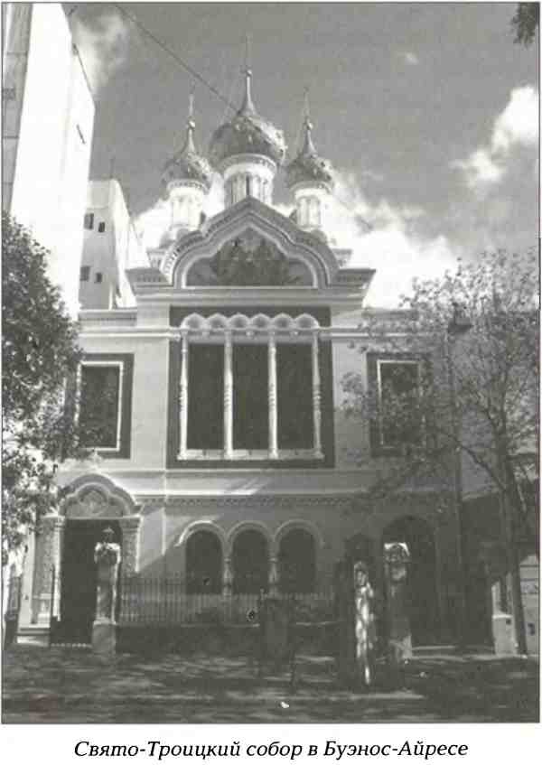 Иллюстрация к книге — Русские в Латинской Америке [i_001.jpg]