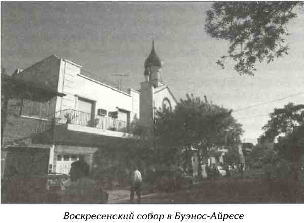 Иллюстрация к книге — Русские в Латинской Америке [i_005.jpg]