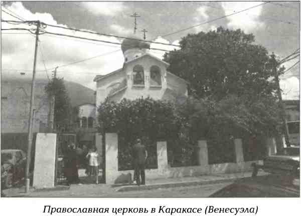 Иллюстрация к книге — Русские в Латинской Америке [i_007.jpg]