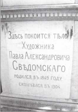 Иллюстрация к книге — Русская Италия [i_064.jpg]