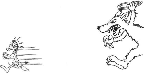 Иллюстрация к книге — Если жираф танцует с Волком [i_042.jpg]