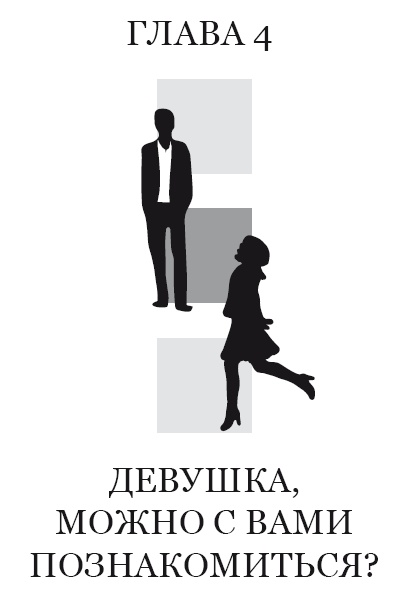 Иллюстрация к книге — Жизнь, полная женщин. Учебник по соблазнению [i_007.jpg]