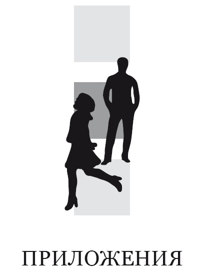 Иллюстрация к книге — Жизнь, полная женщин. Руководство под ключ [i_038.jpg]