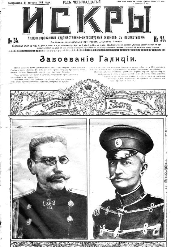 Иллюстрация к книге — Первая мировая. Проигравшие победители. Русские генералы [i_044.jpg]