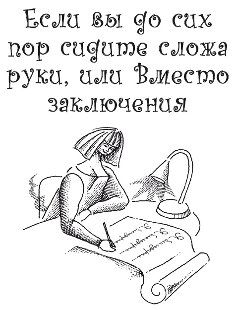 Иллюстрация к книге — Думай правильно, худей без усилий [i_013.jpg]