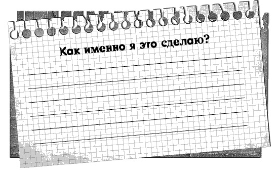 Иллюстрация к книге — Черная полоса - белая! Практическое руководство по управлению своей судьбой [_87934.jpg]